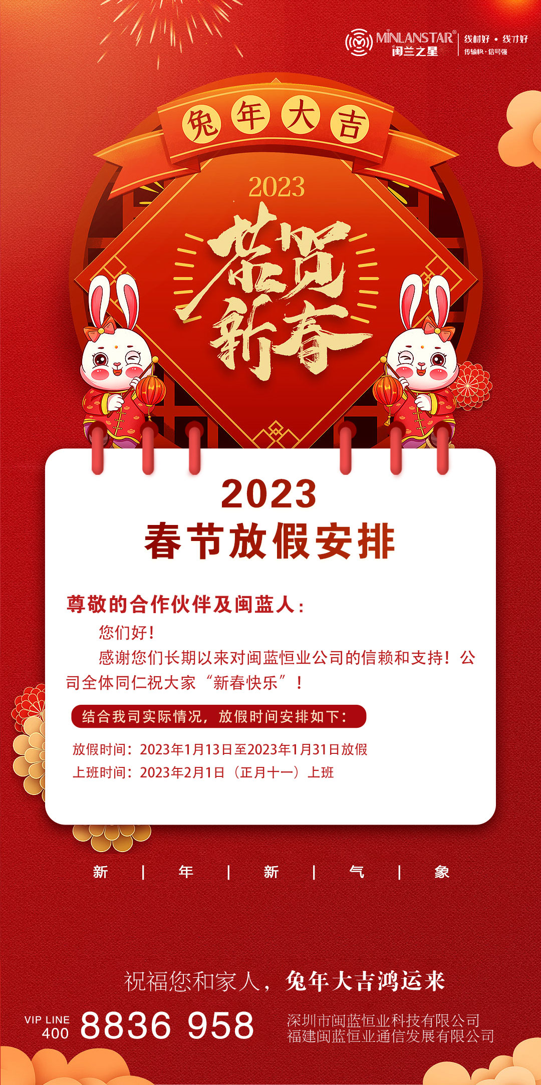 春節(jié)放假-.jpg