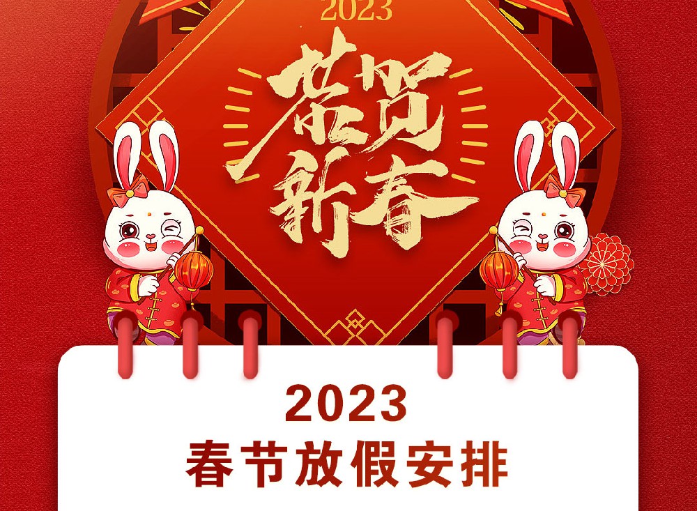 藉此機(jī)會(huì)，對(duì)給予有力支持的朋友、客戶表示感謝！感謝您在過去的一年中的大力支持，祝您在新的一年中吉祥如意，大展宏圖。