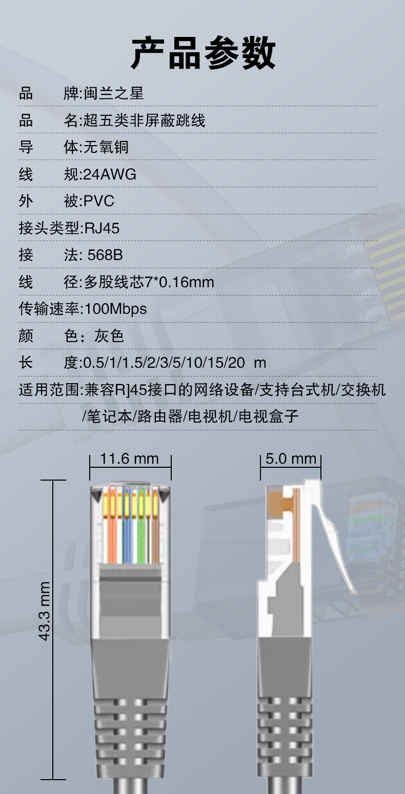 超五類(lèi)非屏蔽跳線(xiàn) 參數(shù).jpg