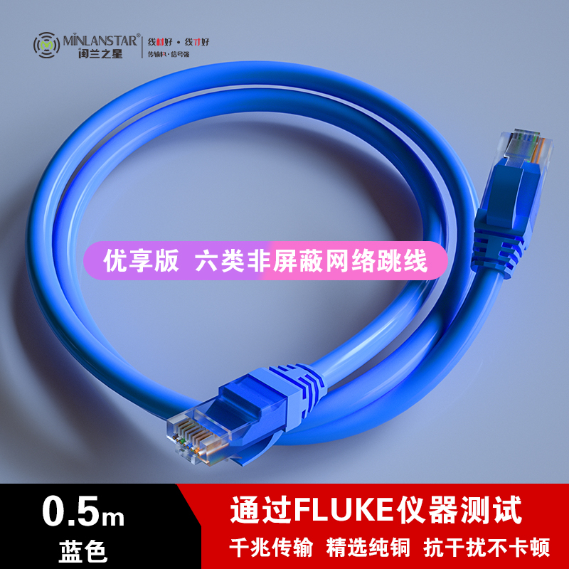 優(yōu)享  六類非屏蔽網(wǎng)絡(luò)跳線