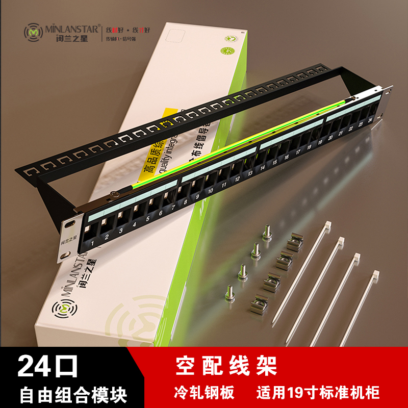 超五類，六類24口通用空配線架    ML-K-24