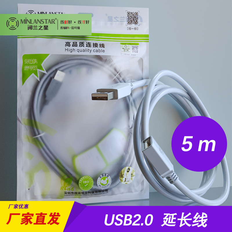 USB加長(zhǎng)線