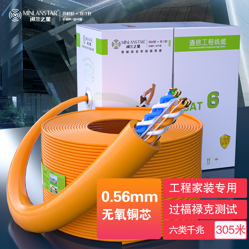 六類非屏蔽網(wǎng)線 （ML-6A-01）