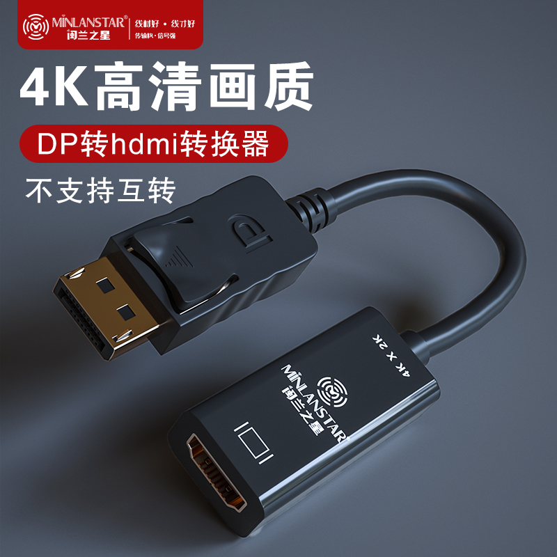 DP公轉(zhuǎn)HDMI母 一體殼4K ML-D/H-4K
